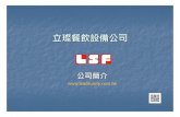 LSF Company Profile2015 · 2017-07-05 · Title: LSF Company Profile2015 Created Date: 3/25/2016 8:04:51 PM