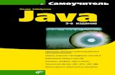 Самоучитель Java. 3-е изд.static2.ozone.ru/multimedia/book_file/1005872929.pdf · 2013-03-04 · 681.3.06 32.973.26-018.2 12 . . 12 Java. 3- ., . . .: - , 2008. 768