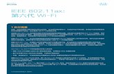 IEEE 802.11ax： 第六代 Wi-Fi - Cisco...10 8 6 4 2 0 2000 2001 2006 蓝牙 （包括 GPS/GNSS NFC 设备 802.15.4 ZigBee、Z-Wave 及其他） NFC 标签 RFID 标签（主动和被动）