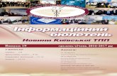 Випуск 19kiev-chamber.org.ua/files/pdfs/January.pdf · 2017-02-07 · Випуск 19 грудень-січень 2016-2017 рр. 2 Новини ... Детальніше Детальніше.