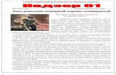 История становления и развития пожарной охраны.чернолучье.рф/docs/go_chs/magazine-2.pdf2, апрель 2011 основана в