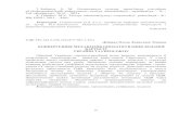 9.09n-visnik.oneu.edu.ua/collections/2016/240/pdf/16-28.pdfподаткового законодавства вимогам країн-членів Євросоюзу. У статті