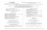 Информационные системы и технологииoreluniver.ru/public/file/archive/ISiT 3-2011.pdf · Научно-технич ескийжурнал Информационные