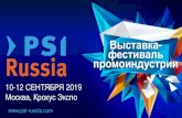 Выставка фестиваль промоиндустрии - PSI Russia · 2020-06-05 · Выставка-фестиваль, в основе которой лежат рекламные