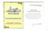 Свидетельства, почетные грамоты и патентыbsmp-1.ru/sites/bsmp/files/svidetelstva_pochetnye... · Свидетельства, почетные грамоты