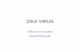 Zika Virus - สมาคมไวรัสวิทยา...Zika virus ด งเด มม ถ นพ าน กอย ท ไหน „ต นตอด งเด มของ Zika