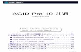 ACID Pro 10 共通a1763.g.akamai.net/f/1763/9658/10m/ftp.sourcenext.co.jp/... · 2020-04-21 · Celemony Melodyne essential のインストール 1.ダウンロード 後に解凍