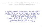 Структура публичного отчетаsosh06.ru/P_O.doc · Web view22.02.2012 Внимание, дети! 10 Климанова Светлана Анатольевна