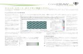 CorelDRAW X8 の作業領域 - Coocanoildata.car.coocan.jp/lazer/coreldrawjp.pdfCorelDRAW X8 のツールボックス CorelDRAW ツールボックス内のツールの多くは、フライアウト内に整理されています。これらのツールにアクセスするには、ボタ