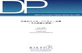 日本のバイオ・ベンチャー企業 － その意義と実態 - …1 RIETI Discussion Paper Series 02-J-007 2002 年6 月 日本のバイオ・ベンチャー企業 － その意義と実態