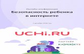 Онлайн конференция Безопасность ребенка в интернетеuo.admkogalym.ru/profilaktika/internet/bezopasnost_v_internete-dlja... · Педофилы.