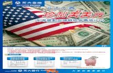 元大 元銀 珍利美 (FP)10612 v4 - yuantabank.com.tw · 2018-01-09 · 險種名稱：元大人壽珍利美美元利率變動型增額終身壽險(fp) 商品文號：106年1月1日