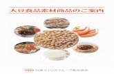 家庭用商品情報｜植物のチカラ 日清オイリオproducts.nisshin-oillio.com/fbook/soyprotain/book.pdf · 2017-06-21 · Created Date: 6/15/2017 12:50:17 PM