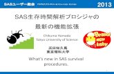 SAS生存時間解析プロシジャの 最新の機能拡張 · SAS生存時間解析プロシジャの 最新の機能拡張 浜田知久馬 東京理科大学 What’s new in SAS