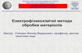 Електрофізикохімічніметоди обробки матеріалівltft.kpi.ua/documents/EFHMO/EFHMO-lec.pdf · механічна обробка. термічна