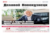 Малый и крупный бизнес: нужно менять мышлениеoo-spn.ru/upload_doc/213.pdf · Малый и крупный бизнес: ... воплощать