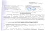 подведомственных управлению образования администрацииdpish.ucoz.ru/2017/polozhenie_ob_oplate_17.pdf · Назарово; К – повышающий