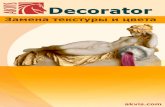 'HFRUDWRU - AKVIS.comdownload.akvis.com/decorator-ru.pdf · ûùúèõöêòè÷øöëøèôô û # 0DF $.9,6'HFRUDWRU ì ' #$.9,6 0DF # &! ' ö # $ $ # dmg : - akvis-decorator-app.dmg