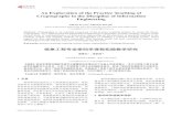 An Exploration of the Practice Teaching of Cryptography in the … · An Exploration of the Practice Teaching of Cryptography in the Discipline of Information Engineering ZHAN Ai-yun