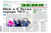 (6902) Øîê è â ×åõèÿzemia-news.bg/prilojenie/02-2018/zemia_28.pdf · È аз се чудя какво съм. Не съм родена в България, значи не