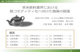 茶系飲料業界における 脱コモディティ化へ向けた施策の提案 · 分析①：潜在クラス分析による顧客のクラス分け 1. 42個の質問に対して，各潜在クラスc(=1,…,C)における