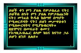 2bdv µ a - Ethiopian Orthodox Tewahedo Church · 16 Priest: - The "Prayer of Thanksgiving" of St. Basil. We give thanks unto the doer of good things unto us, the merciful god, the