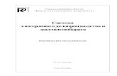 Система электронного делопроизводства и документооборотаvplo.lenobl.ru/Files/1376255187SEDD3Documentation.pdf · Блокировка
