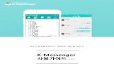 K-Messenger · Messenger를 사용할 User 및 부서 등을 등록할 수 있습니다. 공지사항메뉴는 각 회사의 중요 이슈들을 등록할 수 있는 메뉴이며