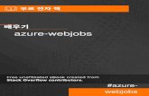 azure-webjobs 2: Azure Webjobs SDK Examples JobHost Azure Webjobs SDK Nigget Azure (Azure ) . SDK JobHost