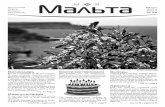 Март Выходит 2012avatar-malta.ru/files/avatar_march2012_4website.pdf · • Острова Гозо и Комино – вторник и четверг. • «Над водой