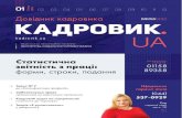 DK 01 2018 NEW Design Block List - kadrovik.ua...ським календарем)др ) — офіційний святковий і неро бочий день в Україні.