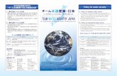 『チーム水道産業・日本』の取組み方針 チーム水道産業・日本 · 今後海外進出を目指す企業が各国の市場環境や顧客ニーズ等 の情報を収集
