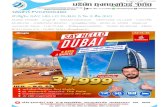 รหัสทัวร PVC2000490 ทัวร ดูไบ SAY HELLO DUBAI 5 ......BURJ AL ARAB Madinat Jumeirah Souk-น งรถ Monorail-THE PLAM ท วร ทะเลทราย(4WD)