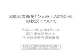 X線天文衛星「ひとみ」（ASTRO-H2016/04/15  · STTのモード待機 （地蝕の為） 捕捉 追尾 ①地蝕終了に伴うSTT 捕捉開始コマンド 実行（計画通り）