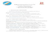 Информационный бюллетень №1o-zhemchuzhina.ru/uploads/2020bul1.pdf · Информационный бюллетень №1 массовых межрегиональных