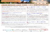 3D2N MEDAN LAKE TOBA 3 天2 夜棉兰多巴湖之旅€¦ · Tour Code: ID3KNO (Min 2 to go) Travel Period: 01 MAY’2016–20 DEC’2016 3D2N MEDAN LAKE TOBA 3 天2 夜棉兰多巴湖之旅