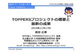 TOPPERSプロジェクトの概要と 最新の成果2016年11 17 1 TOPPERSの概要と最新の成果 NPO法 TOPPERSプロジェクト 会 名古屋 学 学院情報科学研究科