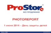 PHOTOREPORT - ProStore · photoreport 1 июня 2014 – День защиты детей. Раздача шариков в гипермаркетах. Раздача шариков