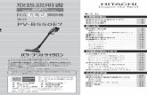 PV-B550E7 - Hitachi取扱説明書 日立 充電式 掃除機 保証書付き 保証書は裏表紙に付いています。型式 PV-B550E7 ピーブイ ビー イー 各部 のなまえと