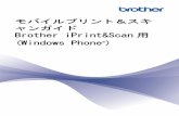 Brother iPrint&Scan用 (Windows Phone ャンガイドdownload.brother.com/welcome/doc100148/cv_jpn_mpg_wp_0.pdfにWindows Phone®から直接ブラザー製品の機 能を使用することができるアプリです。Brother