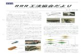 RRR工法協会rrr-sys.gr.jp/tayori/RRRvol38.pdfReinforced-soil Railroad / Road structures with Rigid facing No. 38 2016.08 RRR 1. r -GPC] y r D (RRR-Nai/)J 37-4 (a) (I) -374 g-2.l