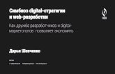 +7 (495) 665-02-54 hello@itech-group.ru  · Целевая аудитория Traﬃc map CJM по сайту Digital-стратегия В чем проблема? Как ее решить?