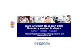 廣告社Marketing Lab(コマラボ） - Word of Mouth …wommlob.cocolog-nifty.com/marketing_lab/files/Wom..."Word of Mouth Research 2007" collaborated with Prof. Nihei of Asia University