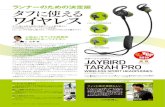 r TARAH —JD *201 *201 ...vgp.phileweb.com/vgp2019/article/12.pdf · PDF file r TARAH —JD *201 *201 JAYBIRD 2019 (l TARAH PRO WIRELESS SPORT HEADPHONES ¥OPEN ¥19.880) : Bluetooth