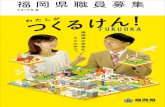 pamphlet - Fukuoka Prefecture · ffiiì'i! Title: pamphlet Created Date: 2/14/2019 12:58:48 PM