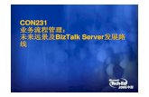CON231 业务流程管理： 未来远景及BizTalk Server …download.microsoft.com/download/e/2/4/e2444062-2f23-477c...课程内容概述 课程内容 您可以通过该课程了解微软对于业务流程管理的远景规