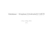Database Dropbox及Endnote使用教學...步驟2:出現下載Dropbox1.1.45.exe的畫面，接著點 選「儲存」。步驟3:以滑鼠左鍵點按已下載的檔案兩下，準備進
