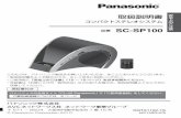 SC-SP100 (RQTX1102-1S) 20100701 - Panasonicdl-ctlg.panasonic.com/jp/manual/sc/sc_sp100.pdf4 iPod/iPhoneを接続する 1電源コードを接続する 家庭用電源 コンセント
