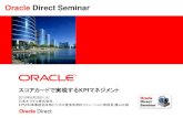 Oracle Direct Seminar...2010/09/28  · 「Oracle BI Expressサービス」メニュー 35 構築支援からセミナー支援まで、BIのプロが情報活用を支援します！3つのメニューから皆様のニーズに合わせてお届けします。E1：BIコンセプト構築支援