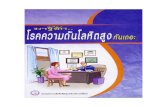 Doc1 - Thai Hypertension · Microsoft Word - Doc1.doc Author: worldmedic Created Date: 8/22/2005 3:44:49 PM ...